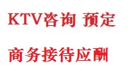 新源最好十大KTV会所消费排名