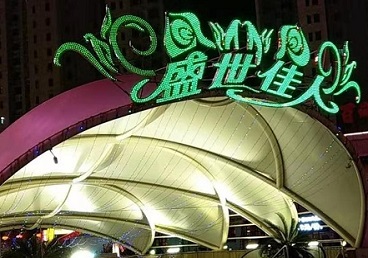 新源那个真空ktv陪酒玩的开-英皇国际KTV消费价格点评